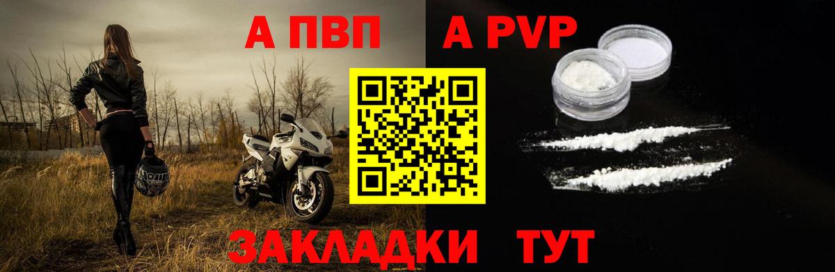 APVP VHQ Елец