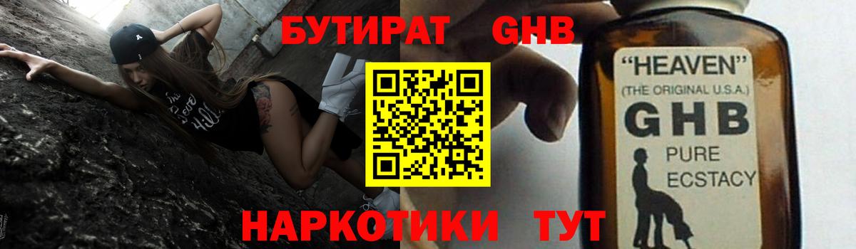 Елец  БУТИРАТ  Вход с VPN  Бутират вода 