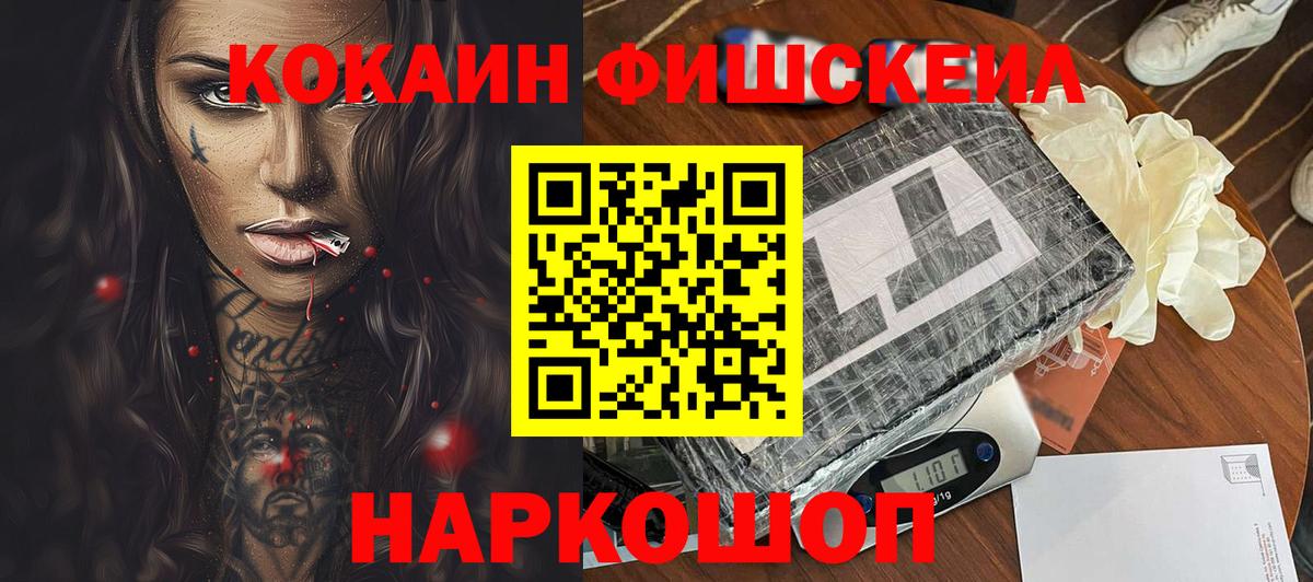 Кокаин FishScale Елец