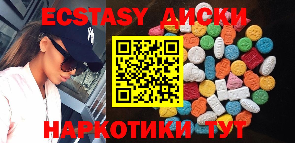 Экстази диски Елец