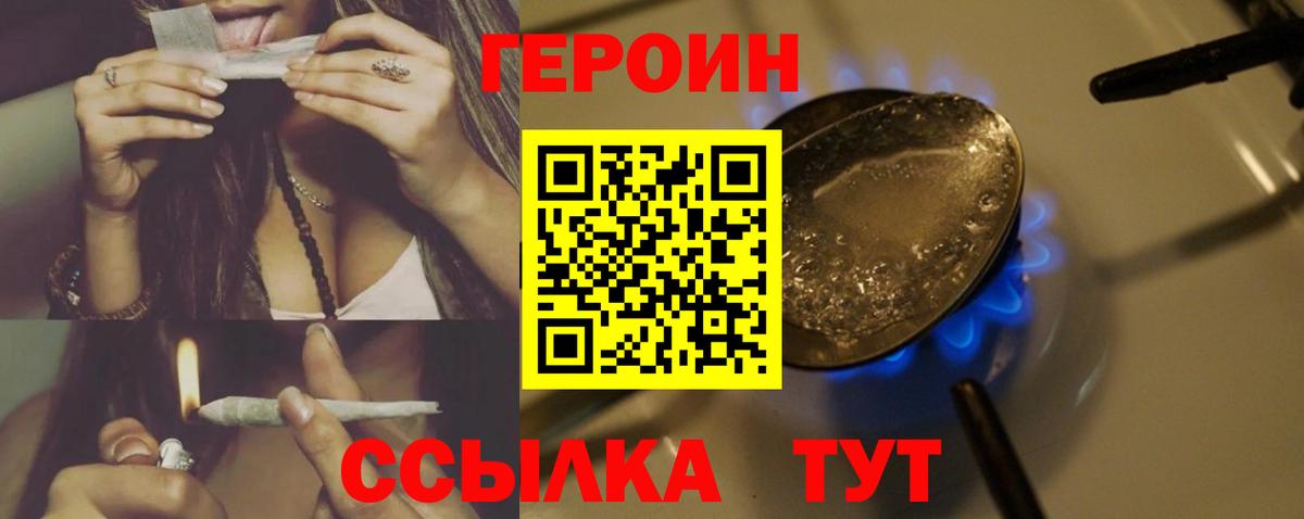 Героин хмурый Елец