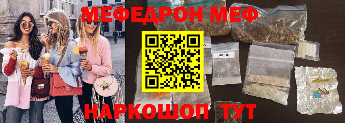 Елец  МЯУ-МЯУ мука  mega как зайти  Вход с VPN  МЕФ VHQ  Мефедрон 