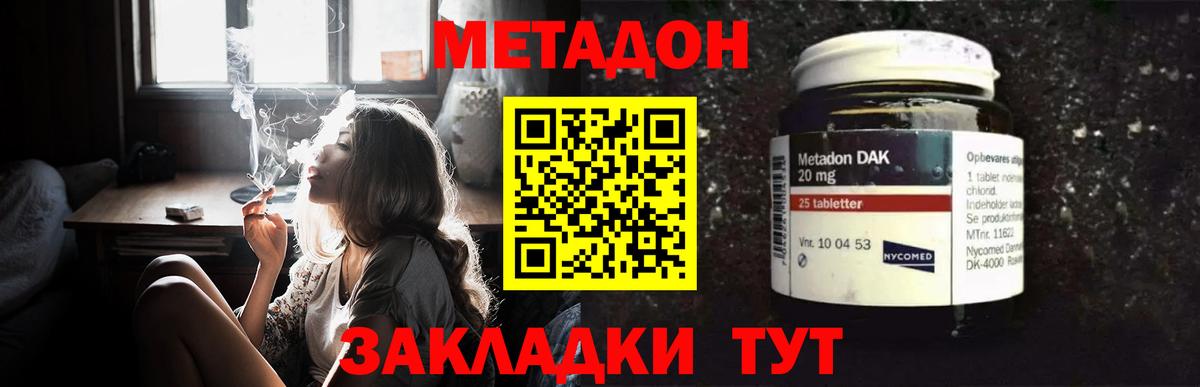 Елец  МЕТАДОН methadone  Метадон кристалл  Вход с VPN 